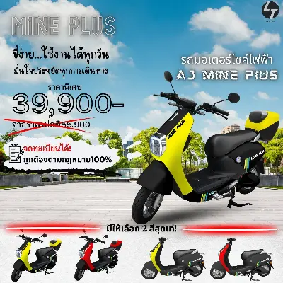 AJ-EV Mine Plus