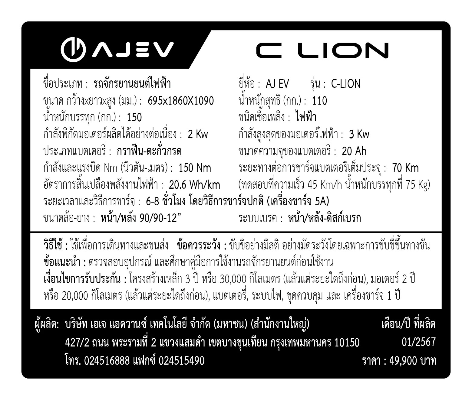 AJ-EV C-Lion