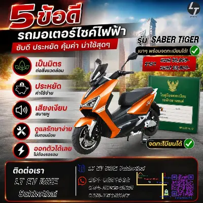AJ-EV Saber Tiger
