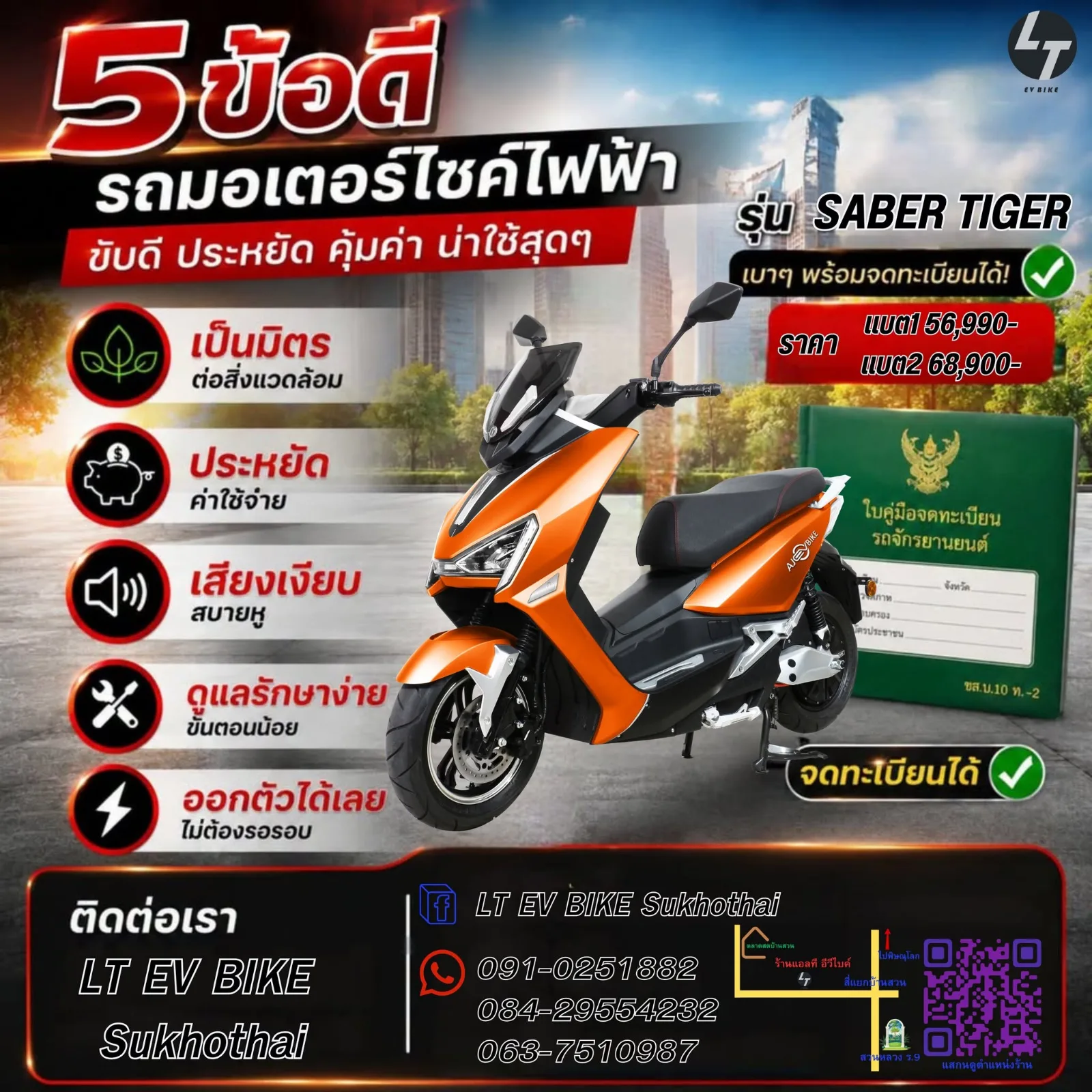 AJ-EV Saber Tiger