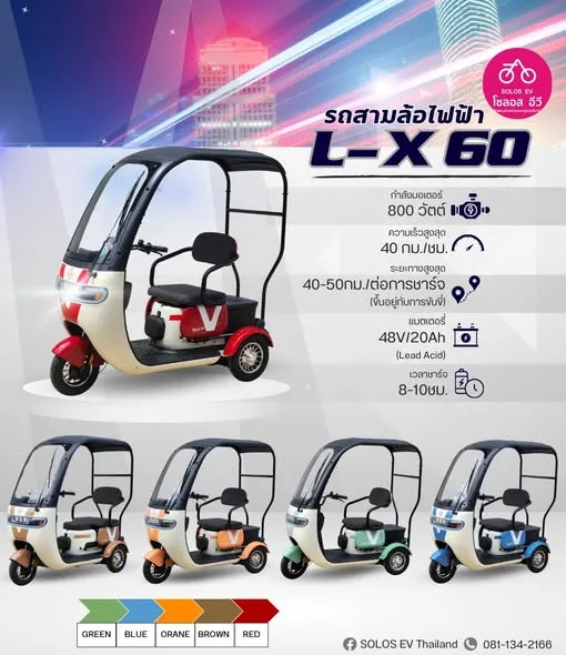 SOLOS-EV L-X60