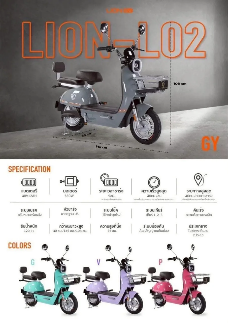 LION-EV LION-L02