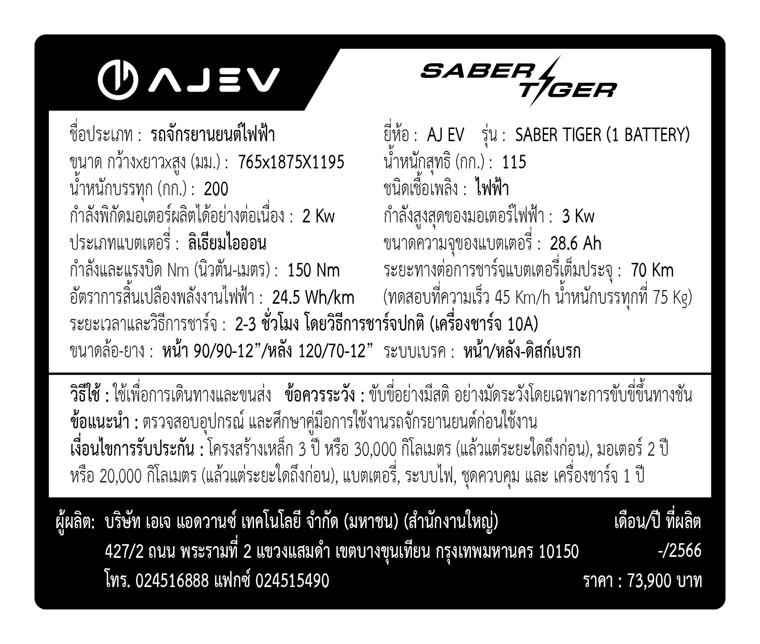 AJ-EV Saber Tiger